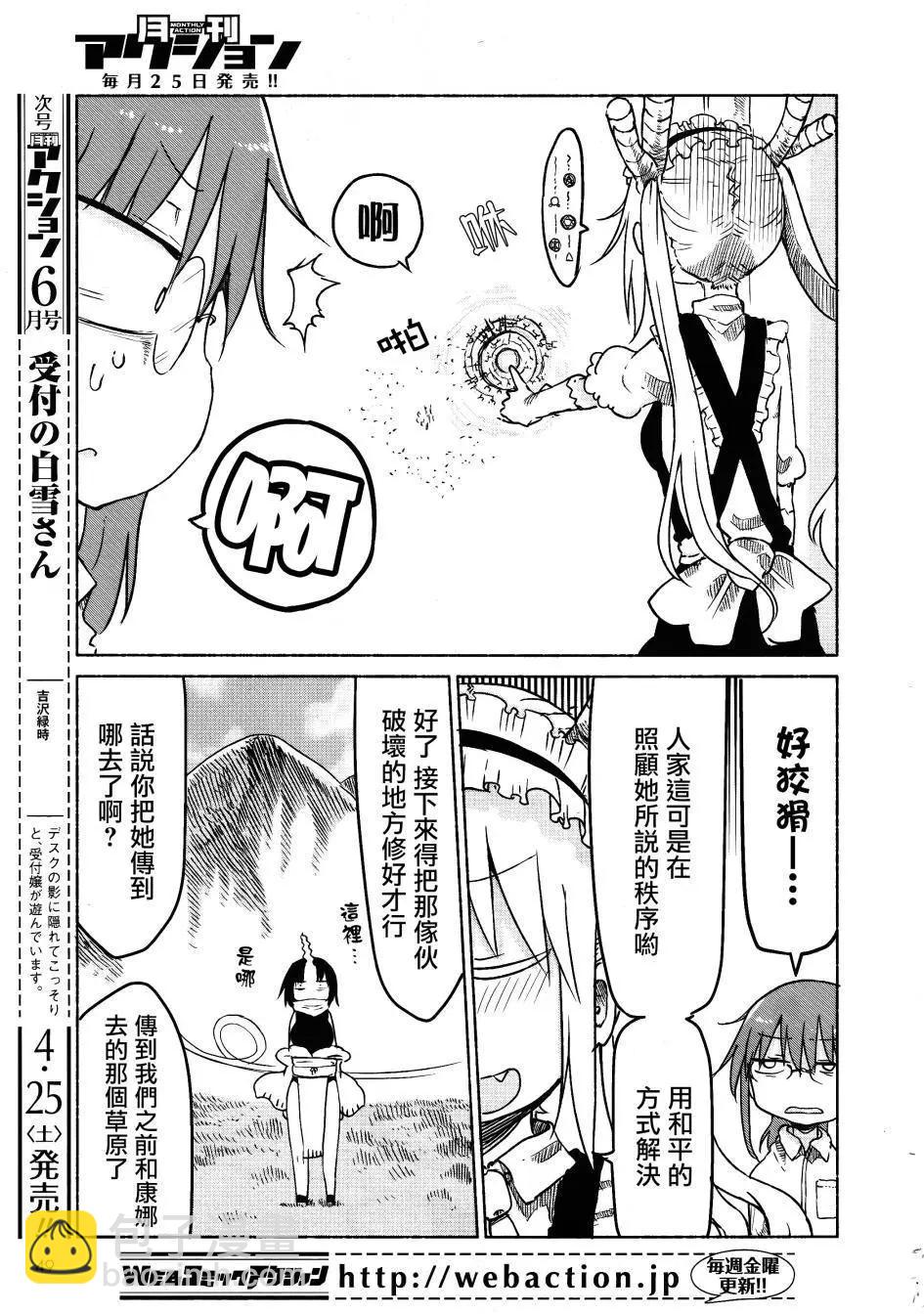 《小林家的妹抖龙》第24回 第9页