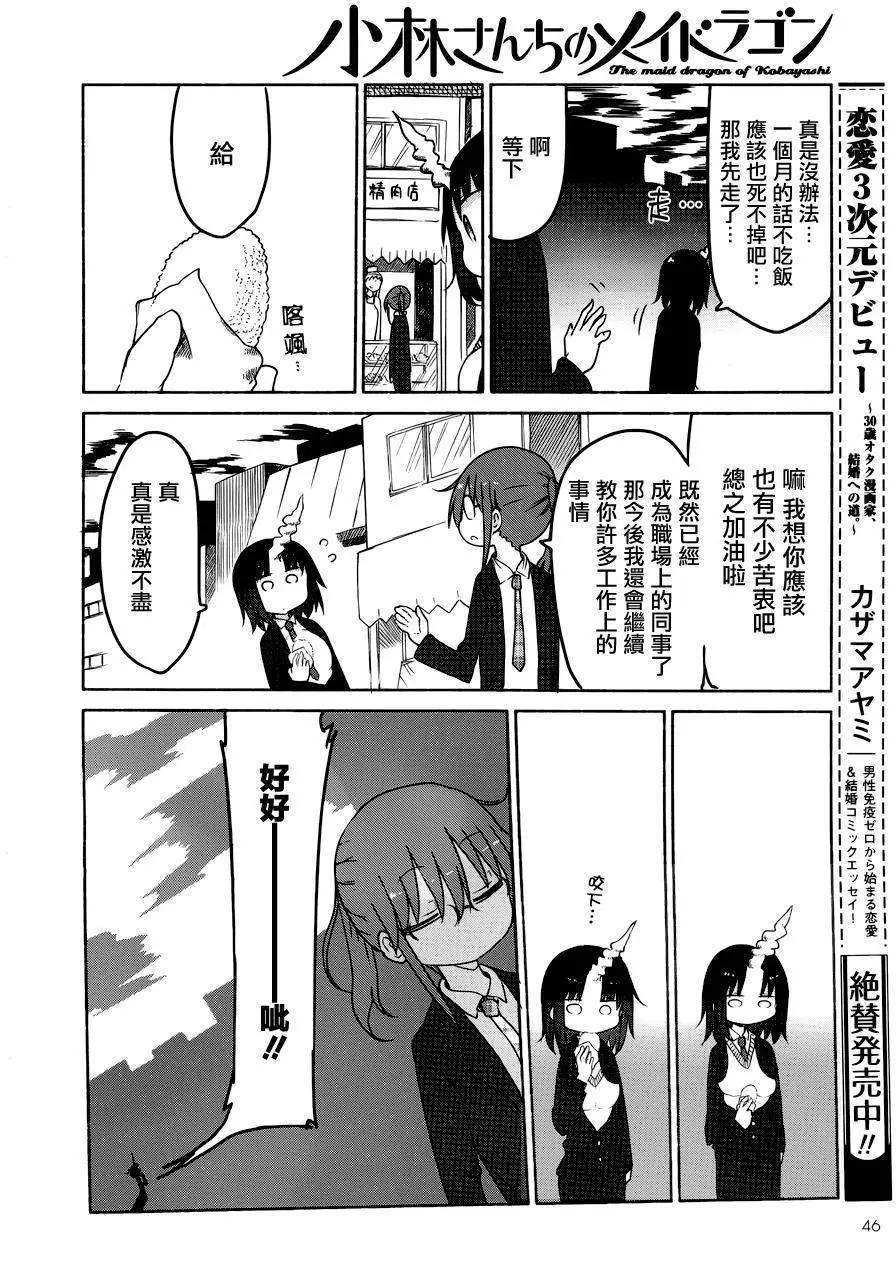 《小林家的妹抖龙》第25回 第10页