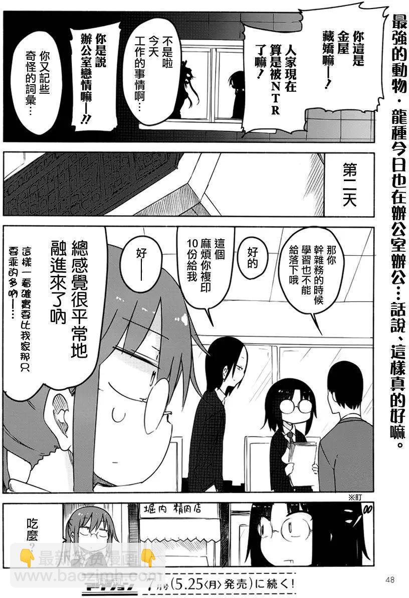 《小林家的妹抖龙》第25回 第12页