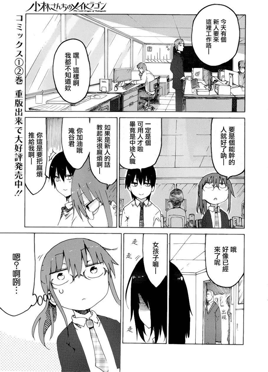 《小林家的妹抖龙》第25回 第1页