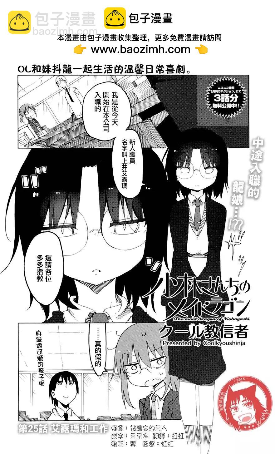 《小林家的妹抖龙》第25回 第2页