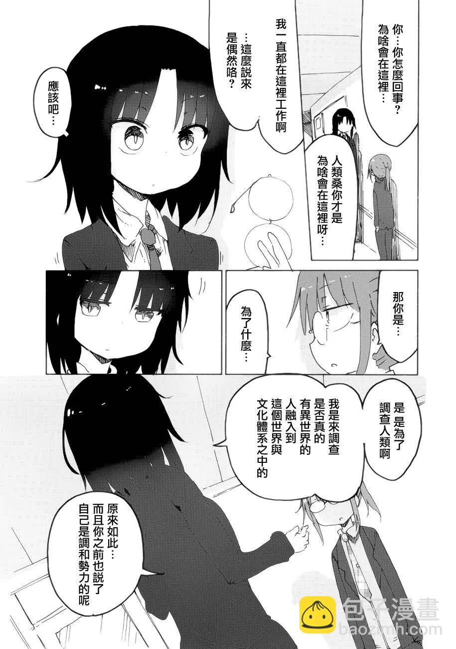 《小林家的妹抖龙》第25回 第3页