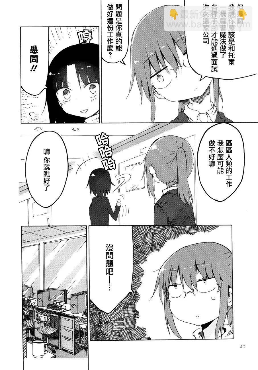 《小林家的妹抖龙》第25回 第4页