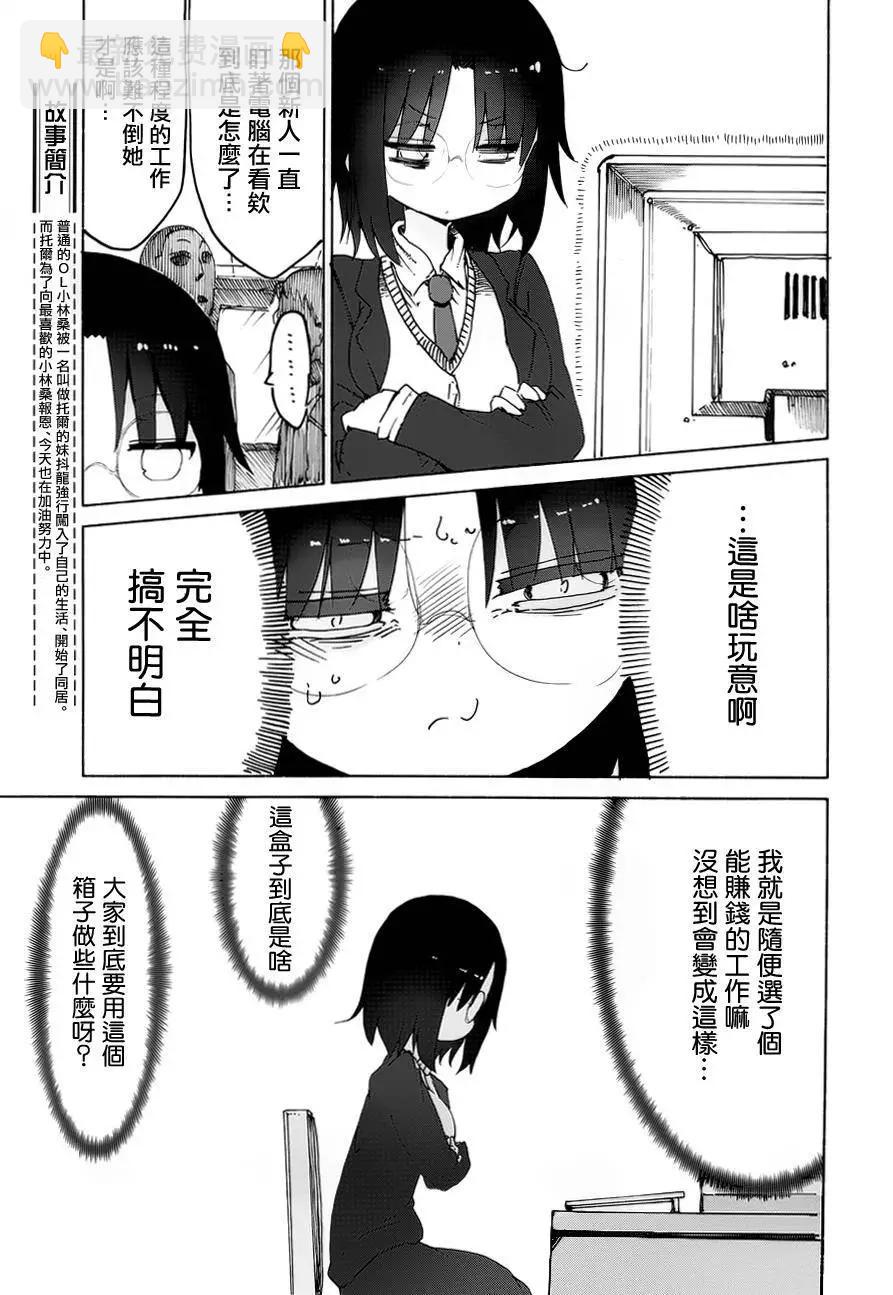 《小林家的妹抖龙》第25回 第5页