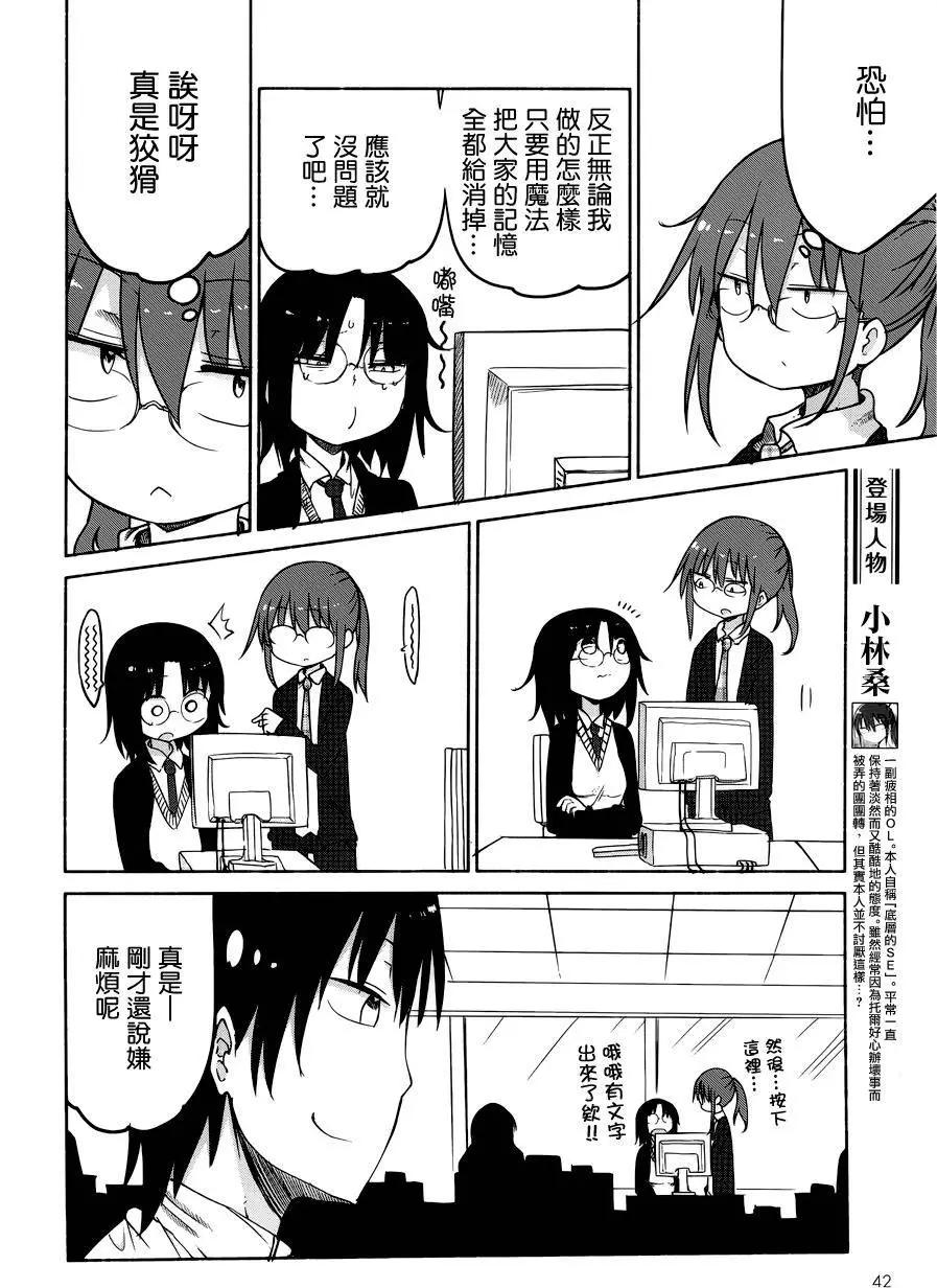 《小林家的妹抖龙》第25回 第6页