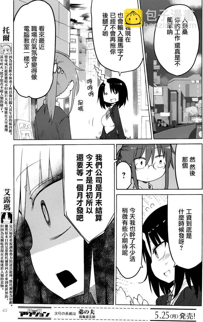 《小林家的妹抖龙》第25回 第7页
