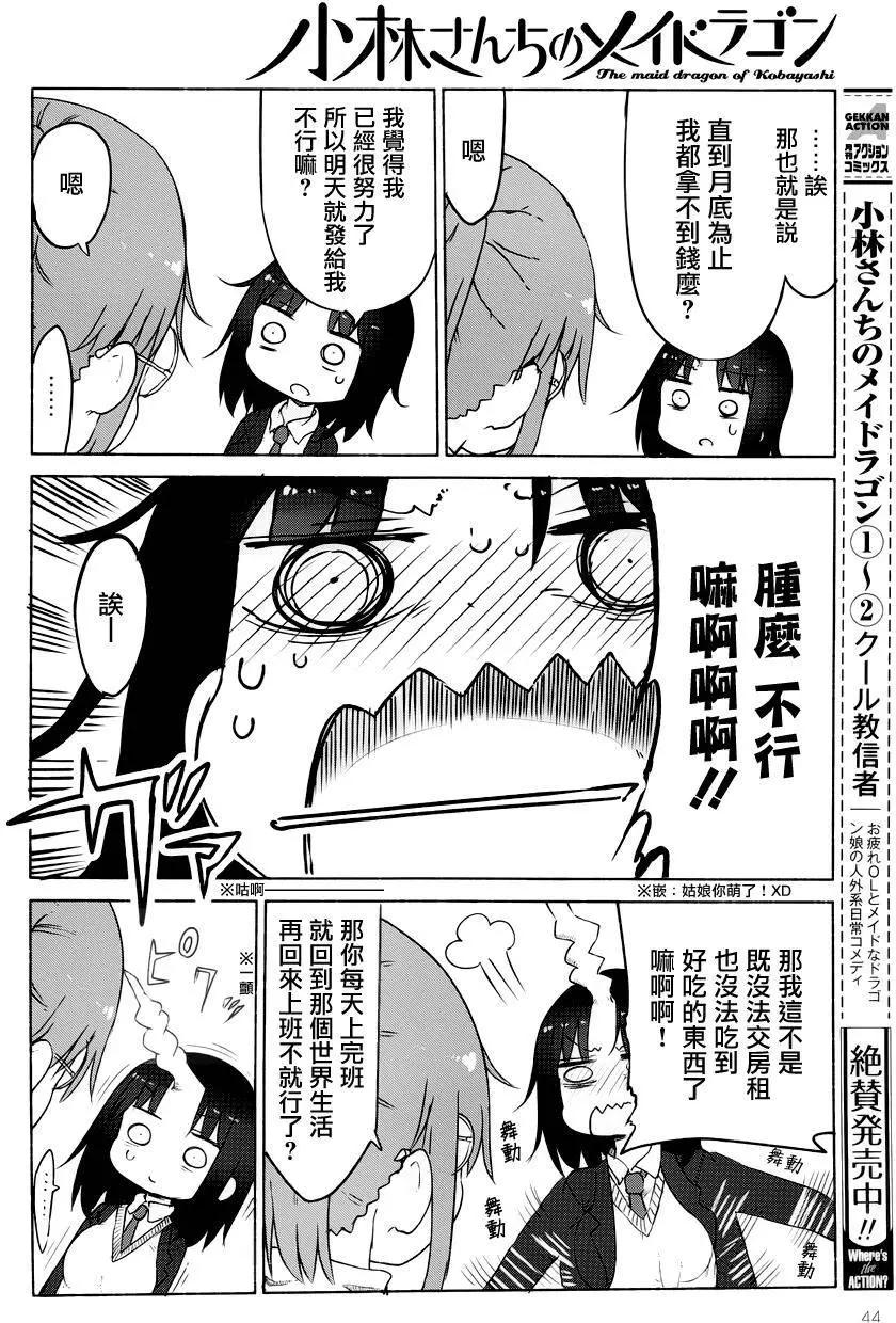 《小林家的妹抖龙》第25回 第8页