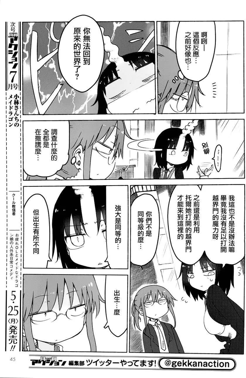 《小林家的妹抖龙》第25回 第9页