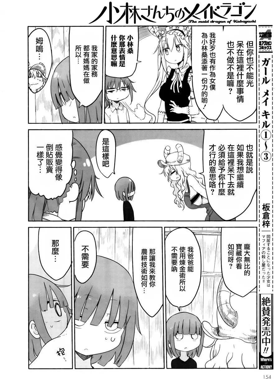 《小林家的妹抖龙》第27回 第10页