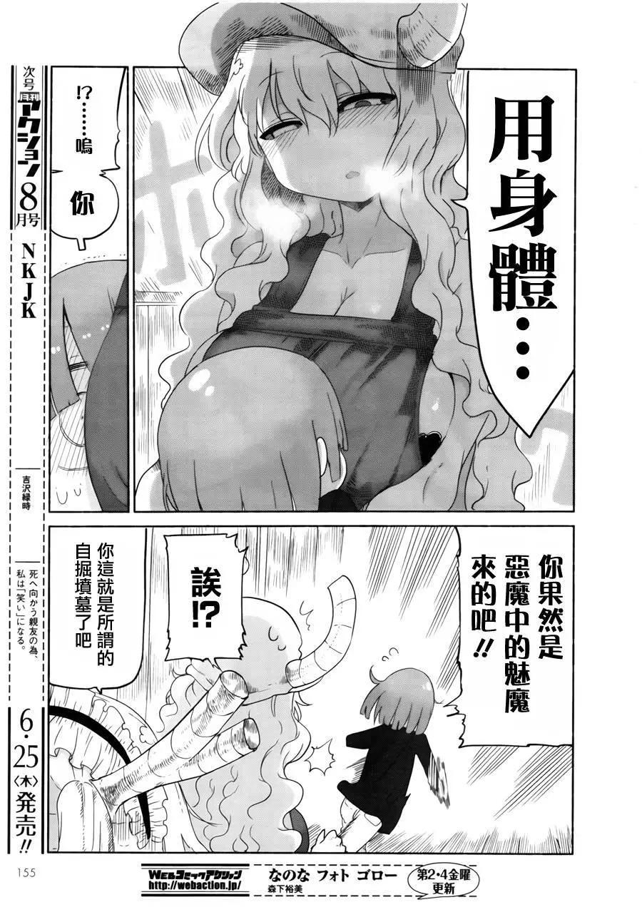 《小林家的妹抖龙》第27回 第11页