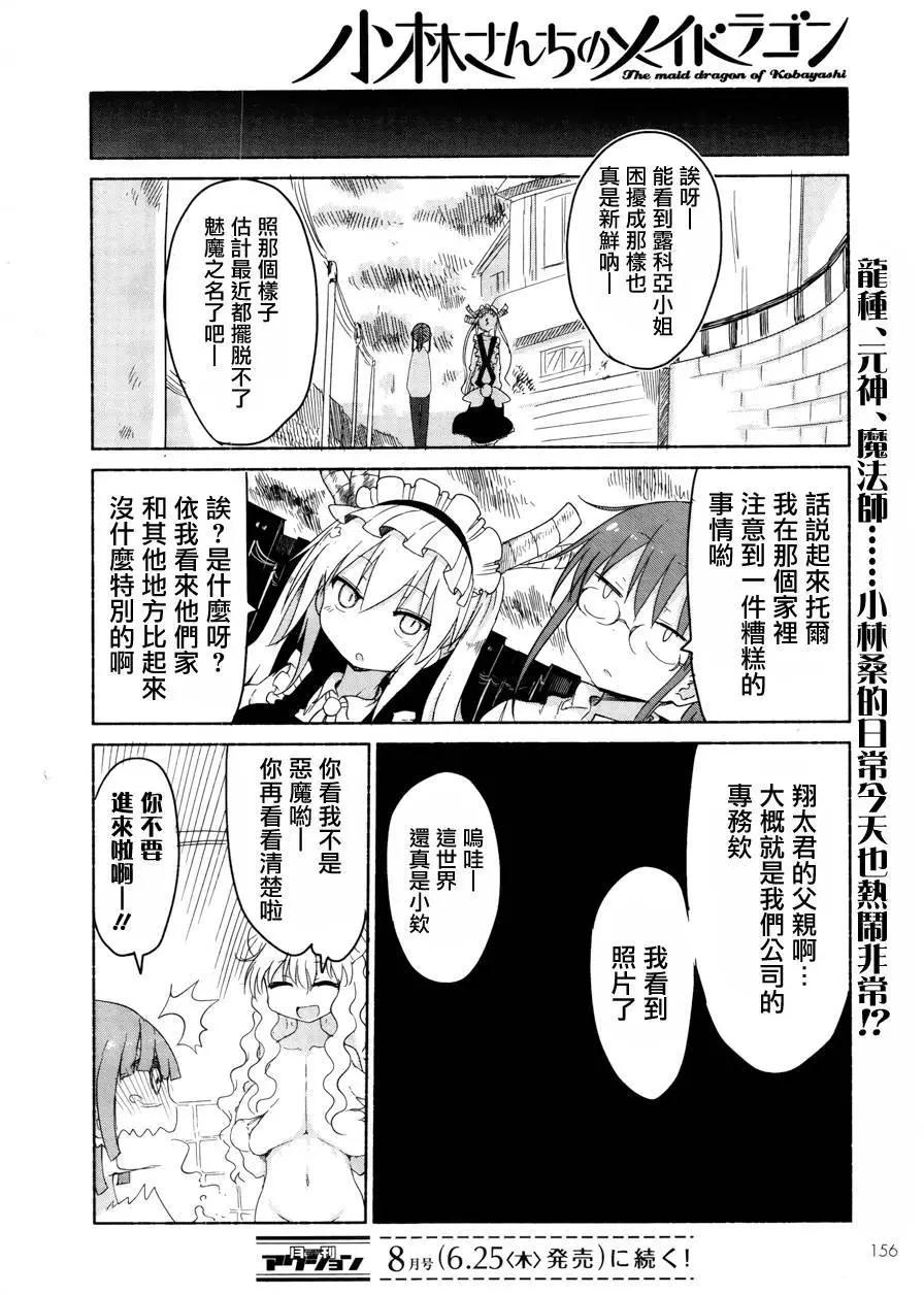《小林家的妹抖龙》第27回 第12页