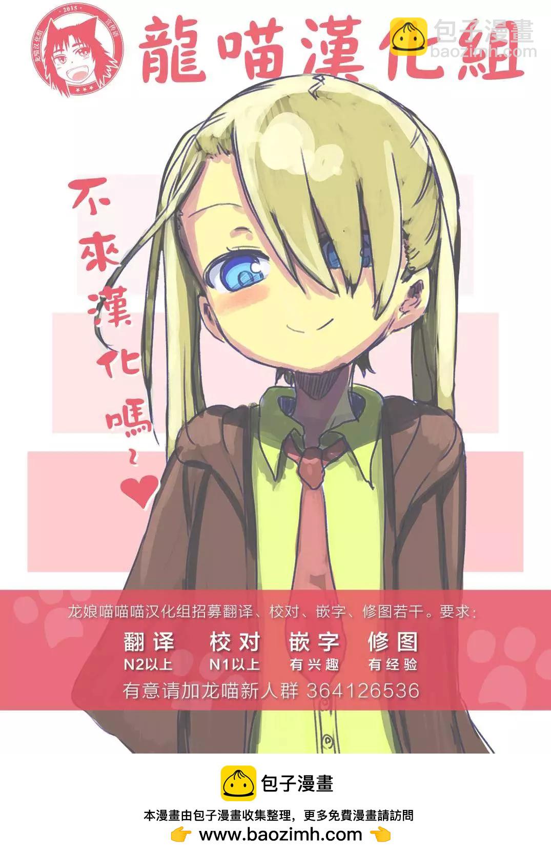 《小林家的妹抖龙》第27回 第13页