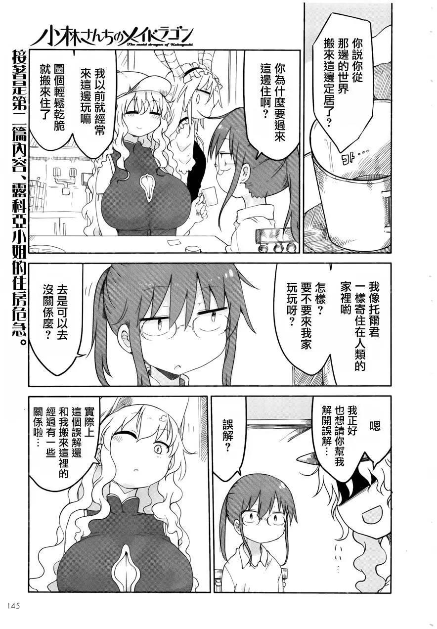 《小林家的妹抖龙》第27回 第1页