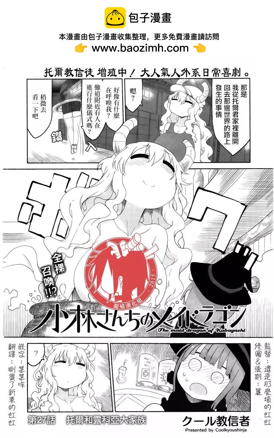 《小林家的妹抖龙》第27回 第2页