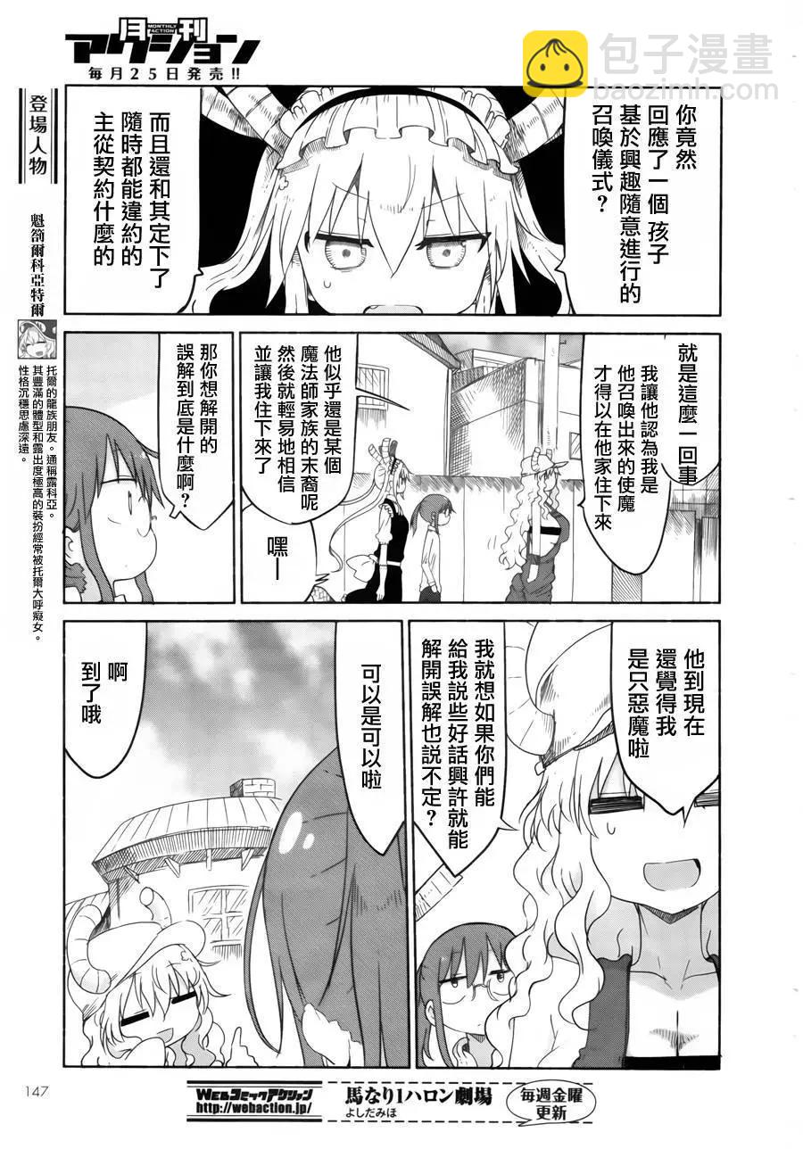 《小林家的妹抖龙》第27回 第3页
