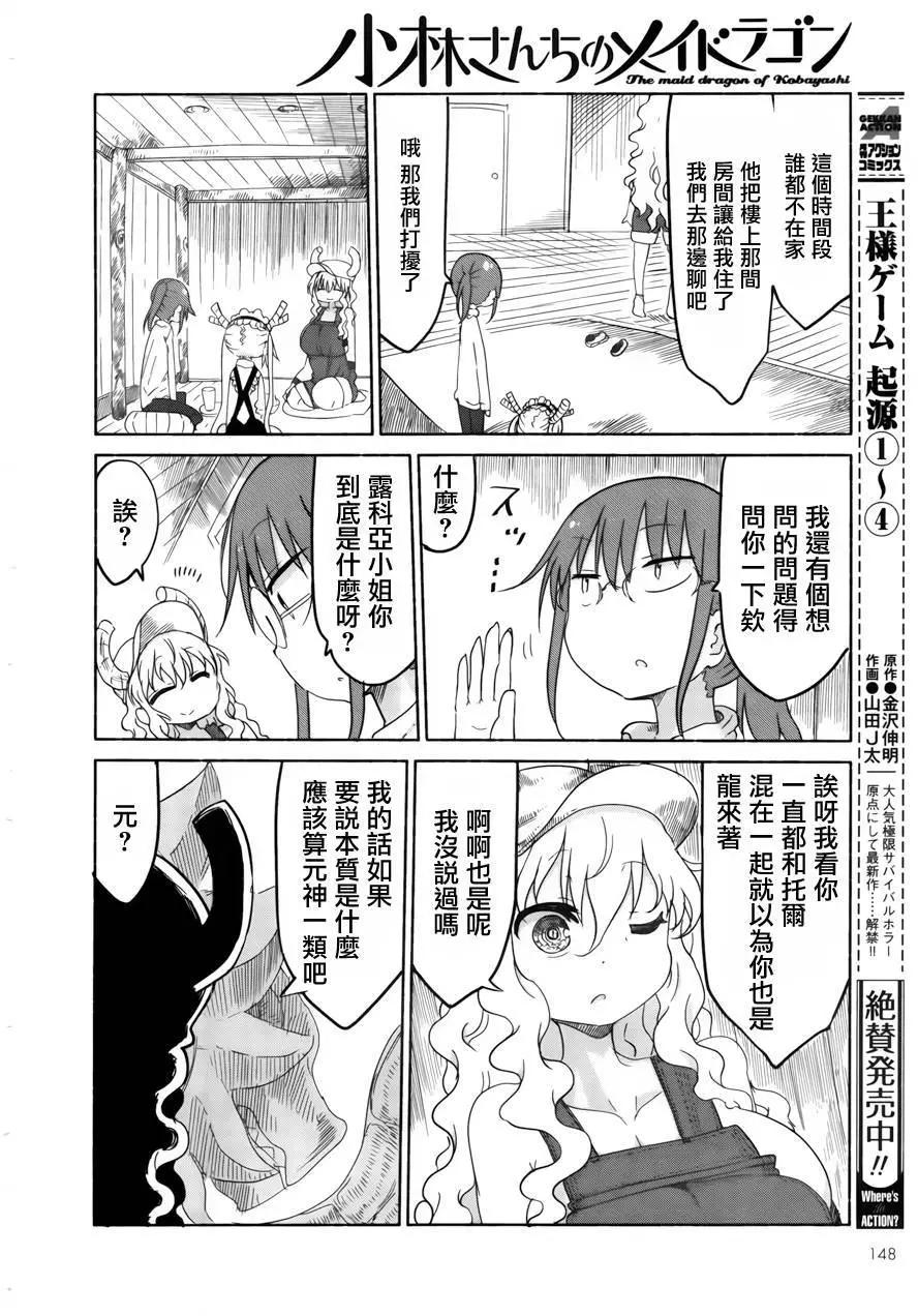 《小林家的妹抖龙》第27回 第4页