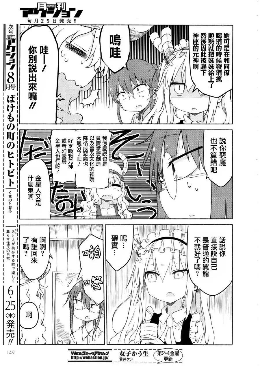《小林家的妹抖龙》第27回 第5页
