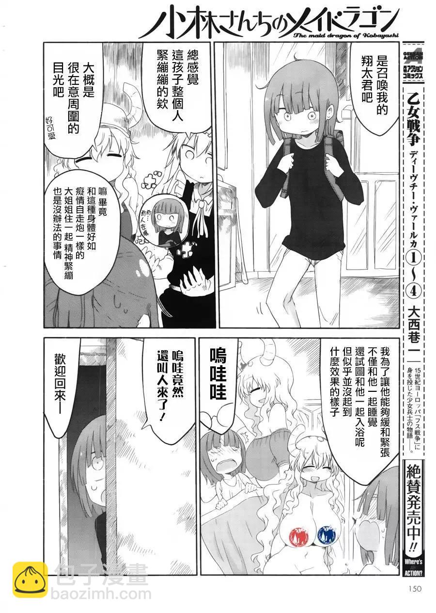 《小林家的妹抖龙》第27回 第6页