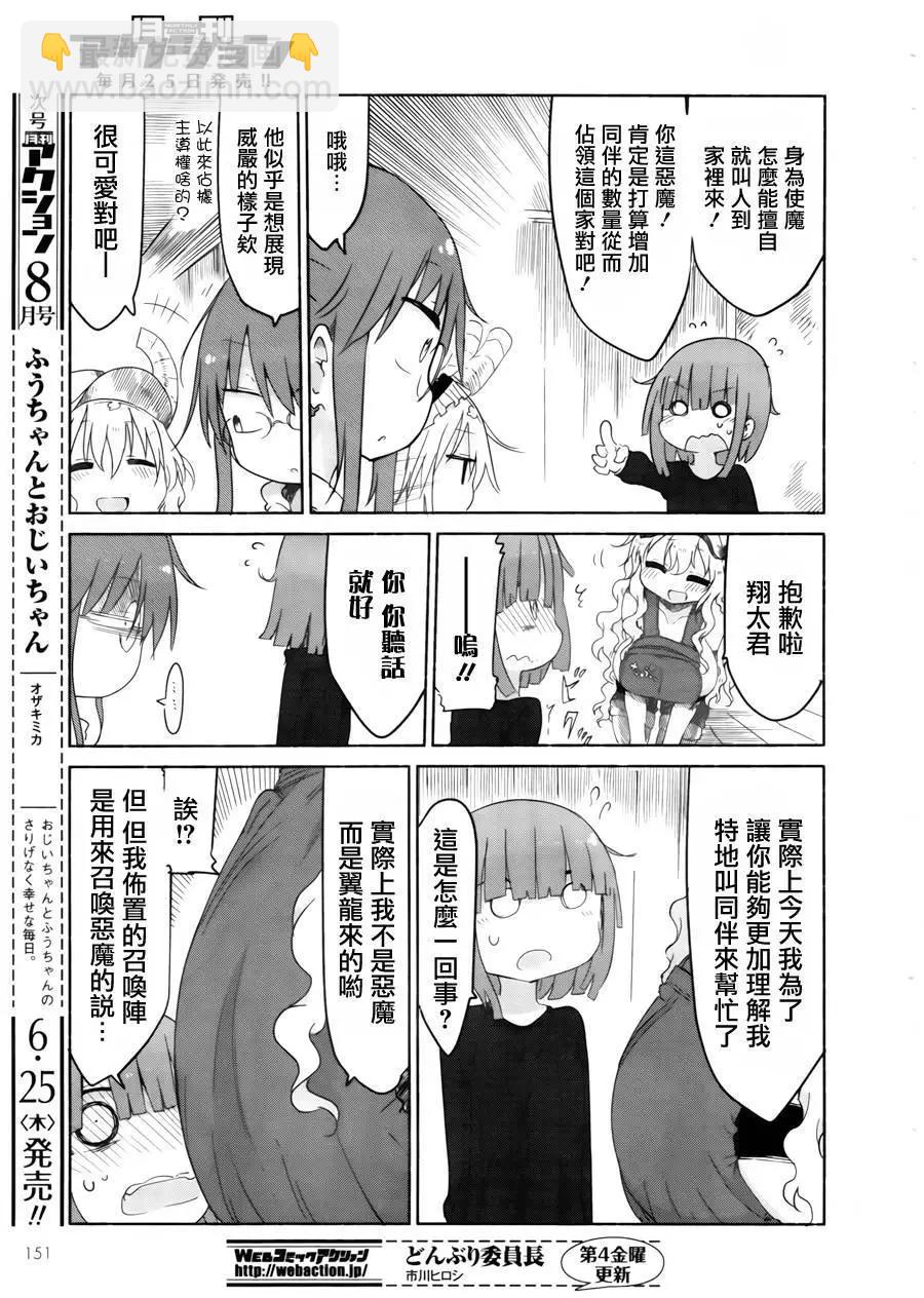 《小林家的妹抖龙》第27回 第7页