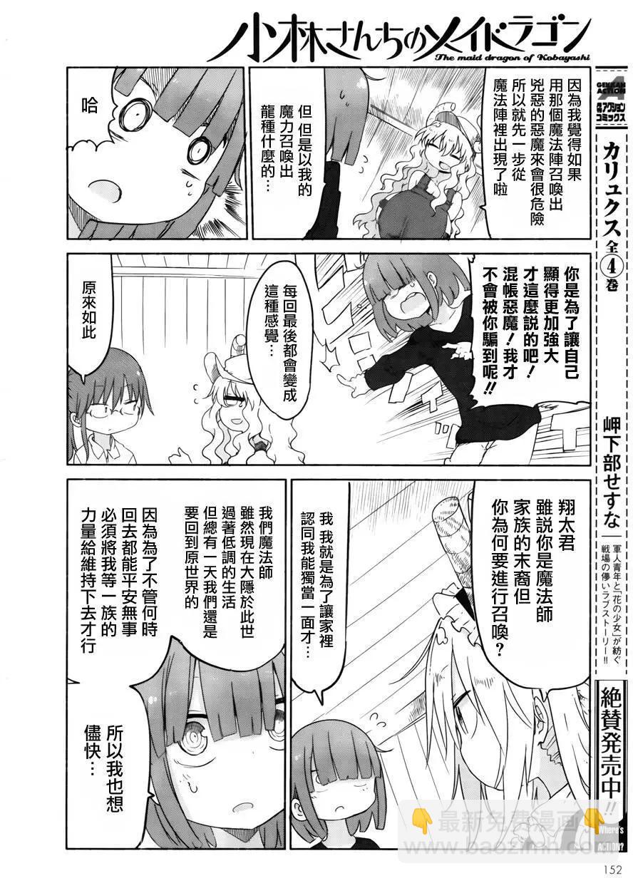 《小林家的妹抖龙》第27回 第8页