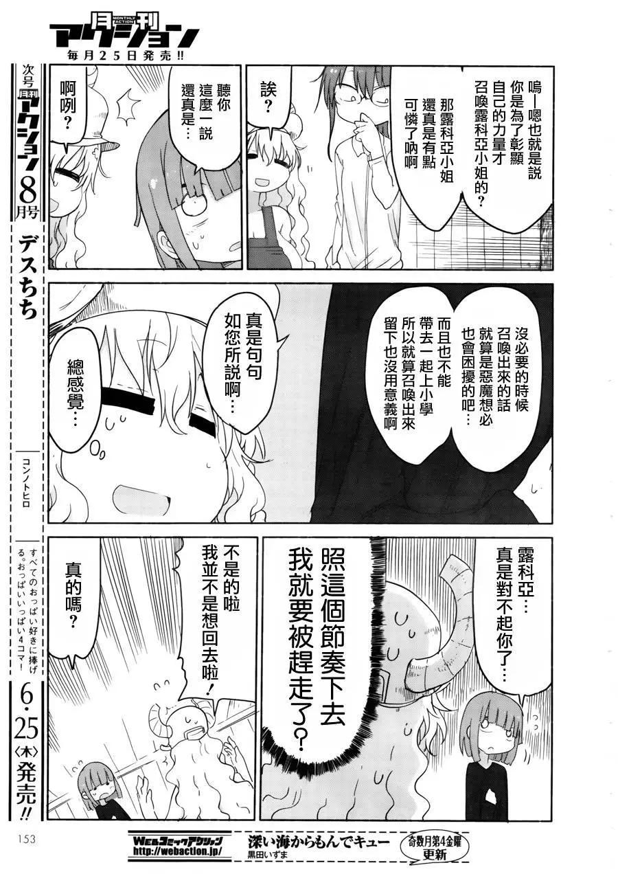 《小林家的妹抖龙》第27回 第9页