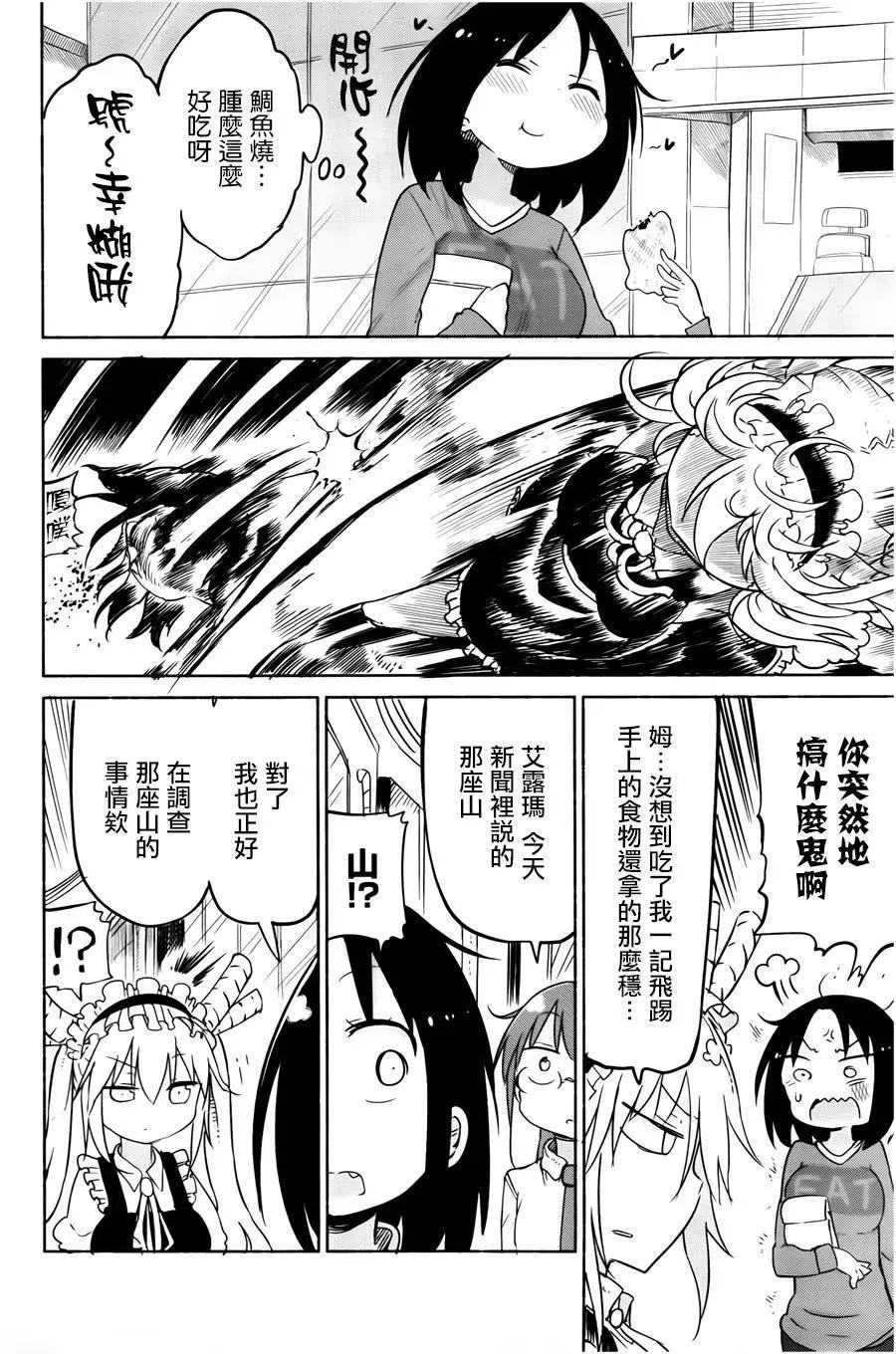 《小林家的妹抖龙》第30回 第10页
