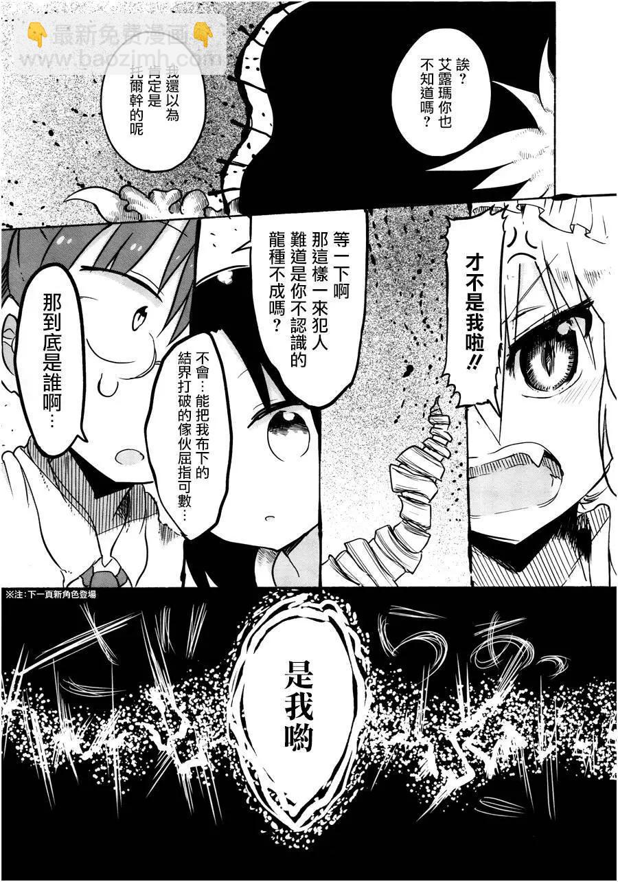 《小林家的妹抖龙》第30回 第11页