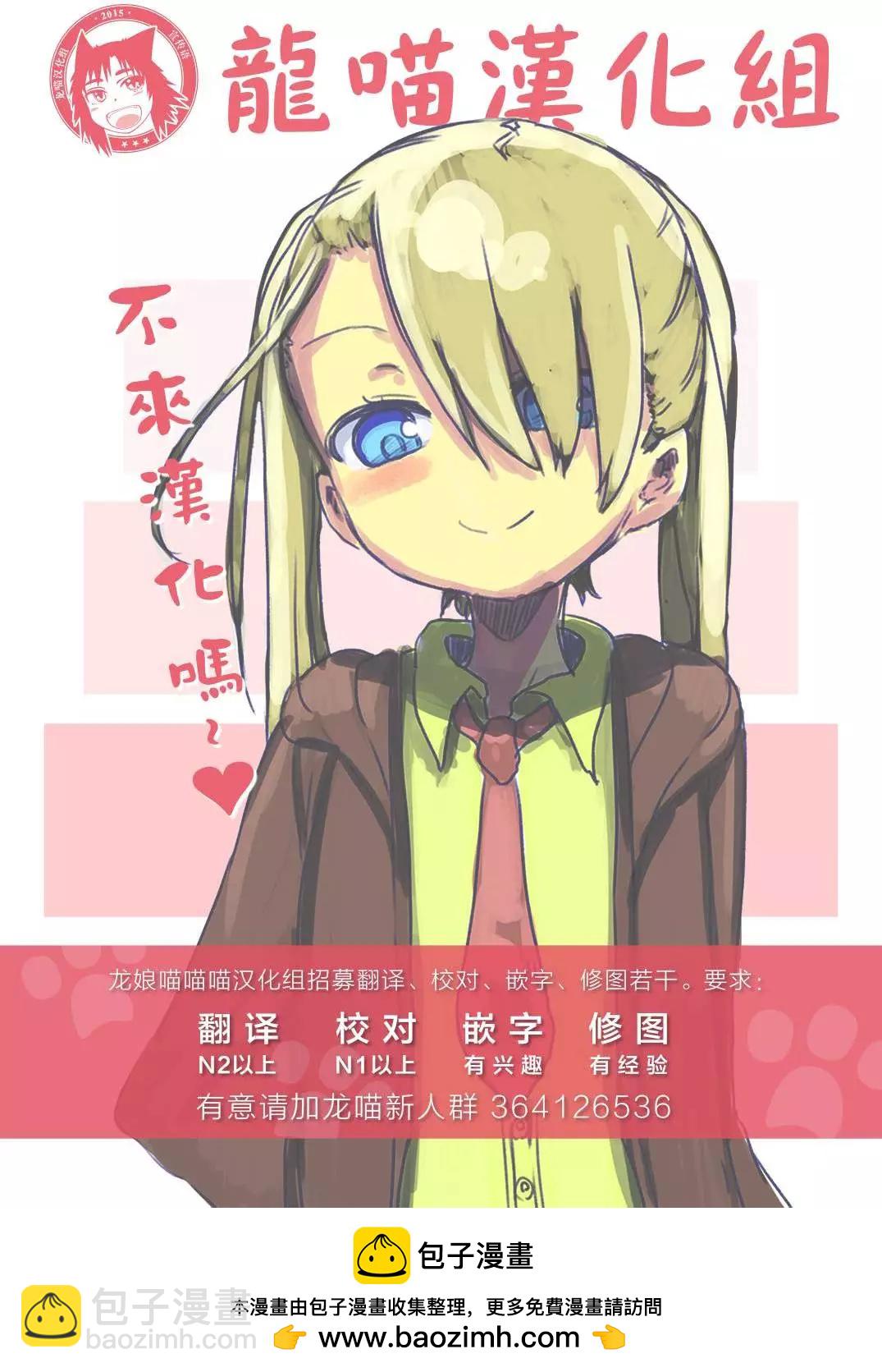 《小林家的妹抖龙》第30回 第13页
