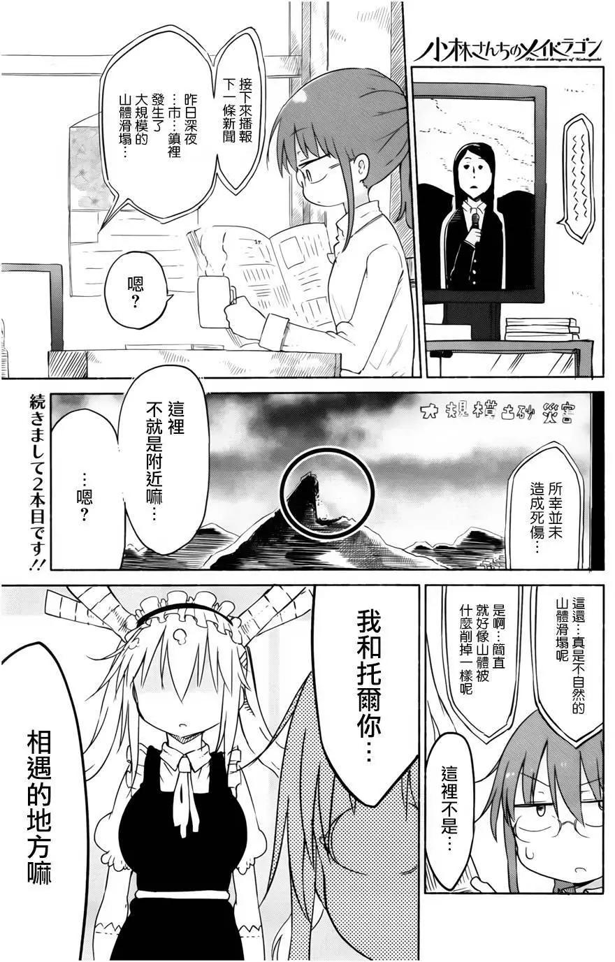 《小林家的妹抖龙》第30回 第1页