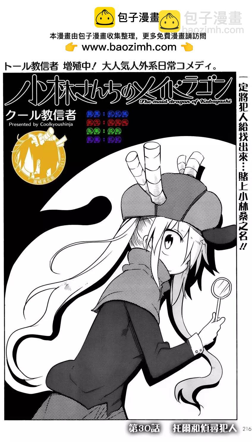 《小林家的妹抖龙》第30回 第2页