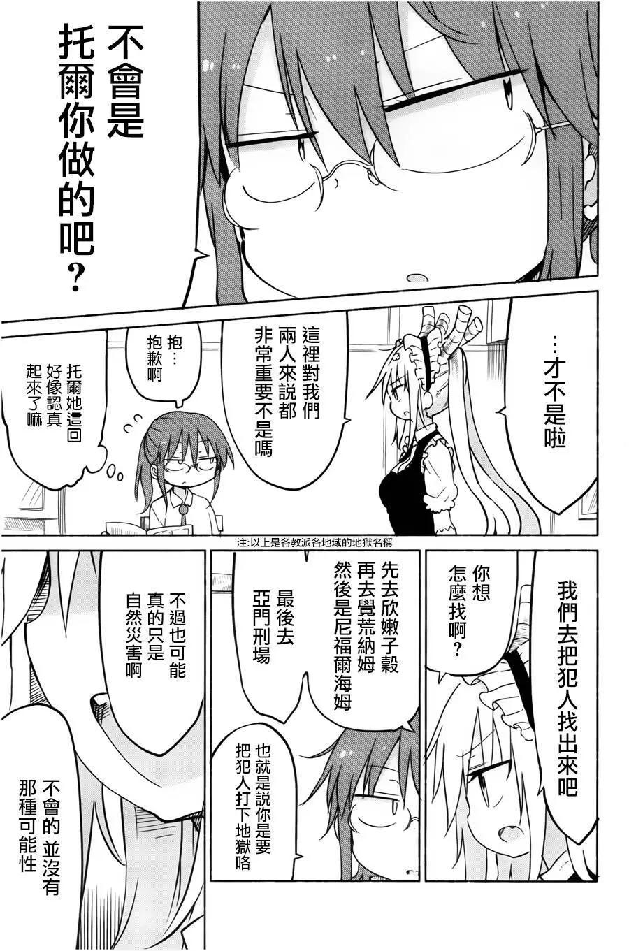 《小林家的妹抖龙》第30回 第3页