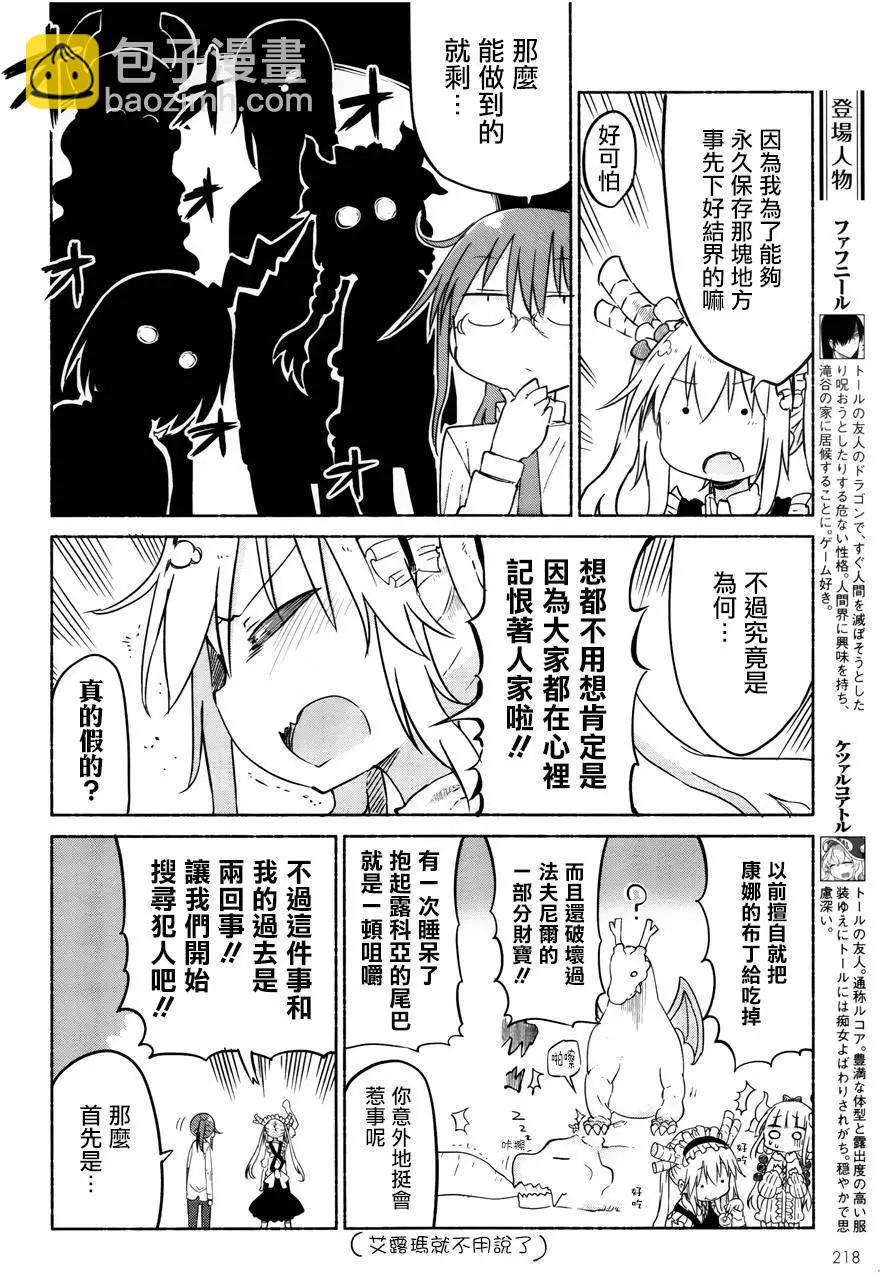 《小林家的妹抖龙》第30回 第4页