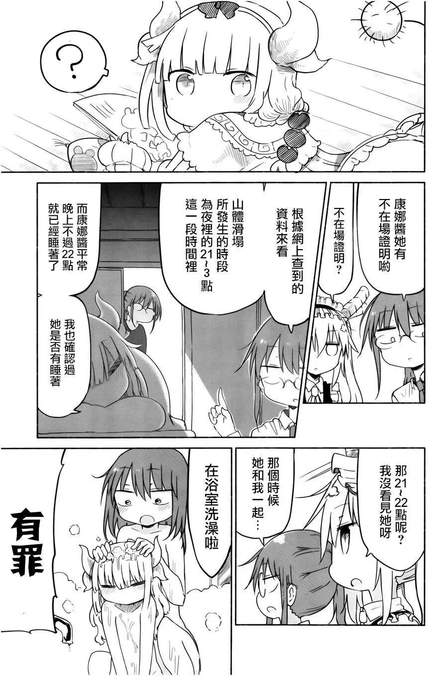 《小林家的妹抖龙》第30回 第5页