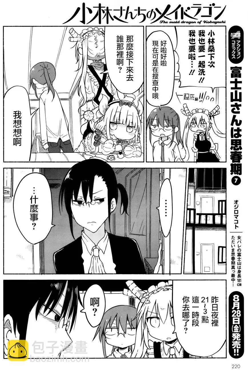 《小林家的妹抖龙》第30回 第6页
