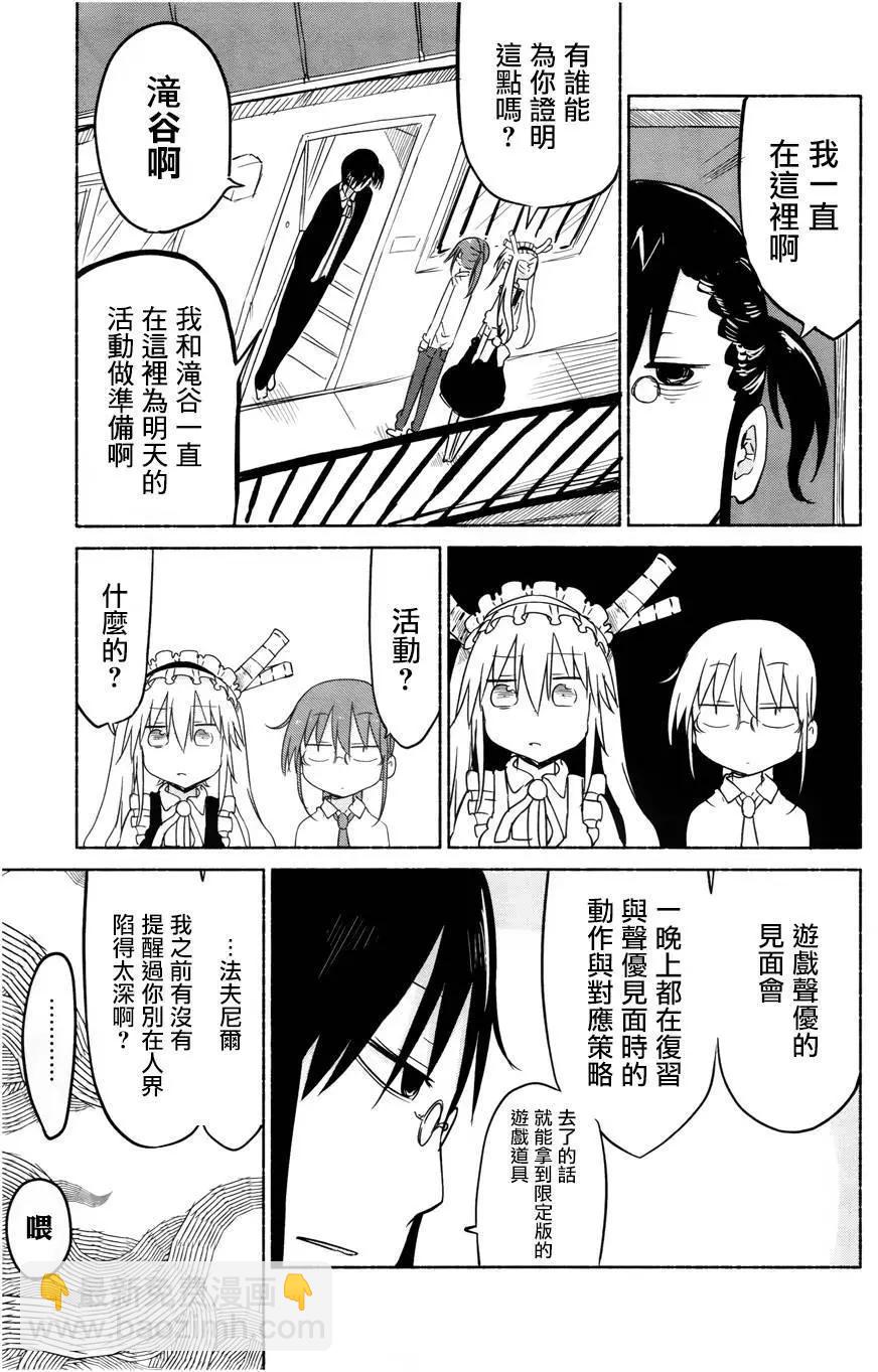 《小林家的妹抖龙》第30回 第7页