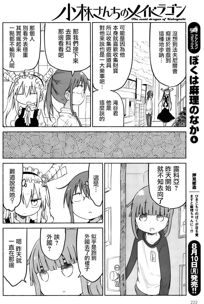 《小林家的妹抖龙》第30回 第8页