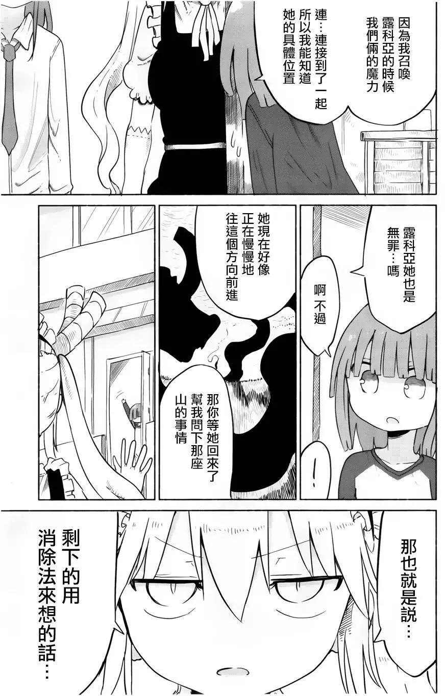 《小林家的妹抖龙》第30回 第9页