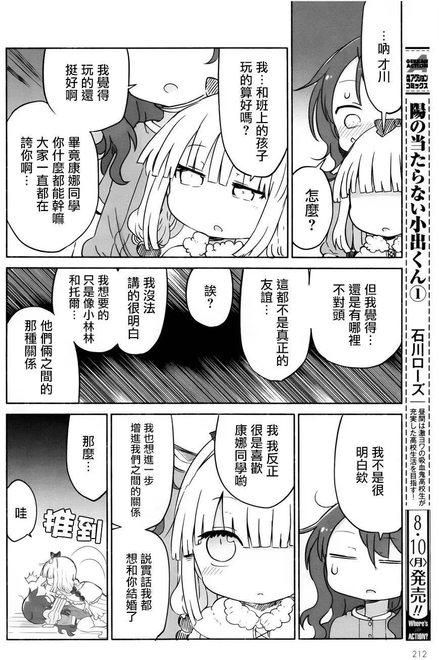 《小林家的妹抖龙》第29回 第10页