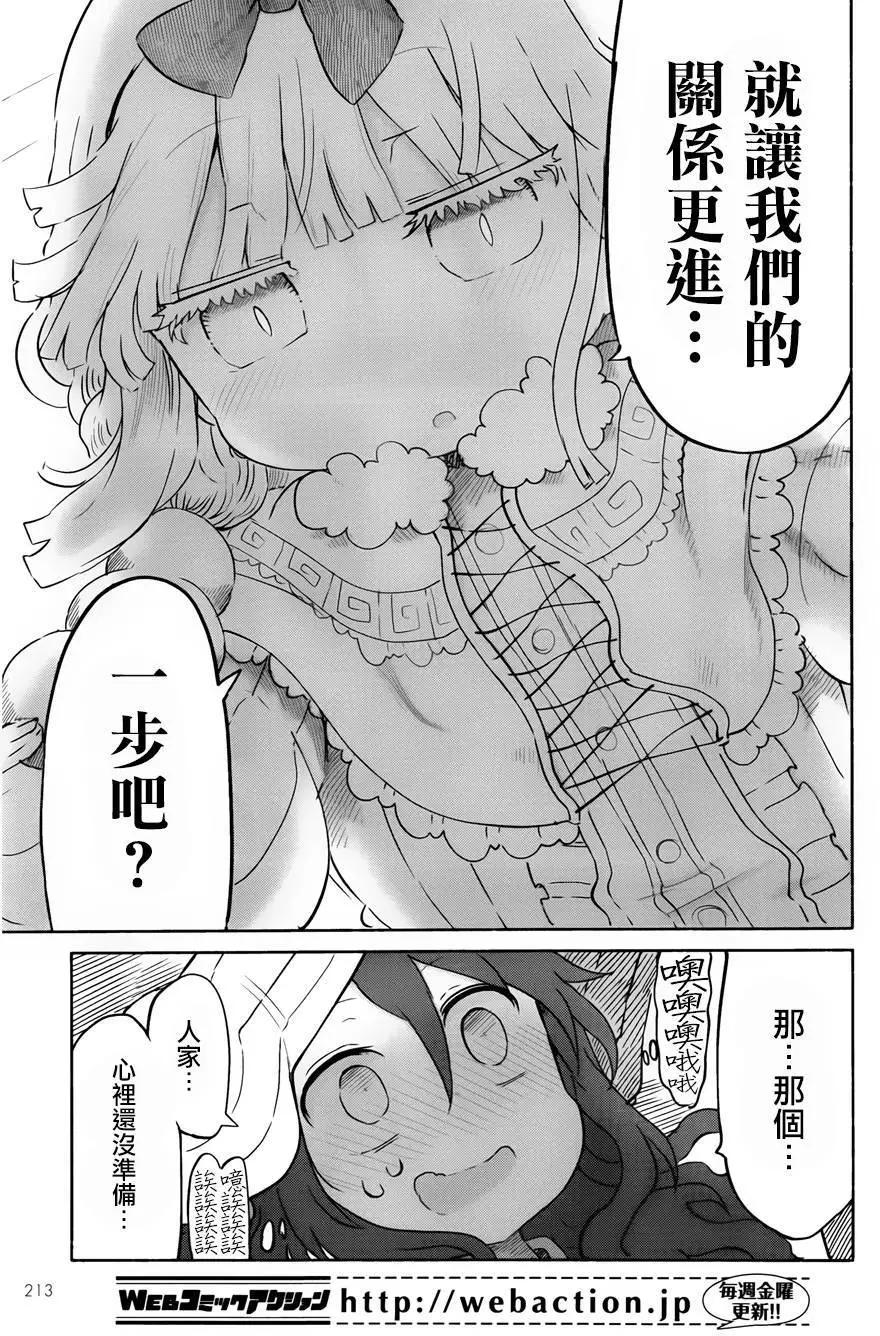 《小林家的妹抖龙》第29回 第11页
