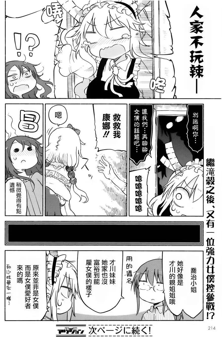 《小林家的妹抖龙》第29回 第12页