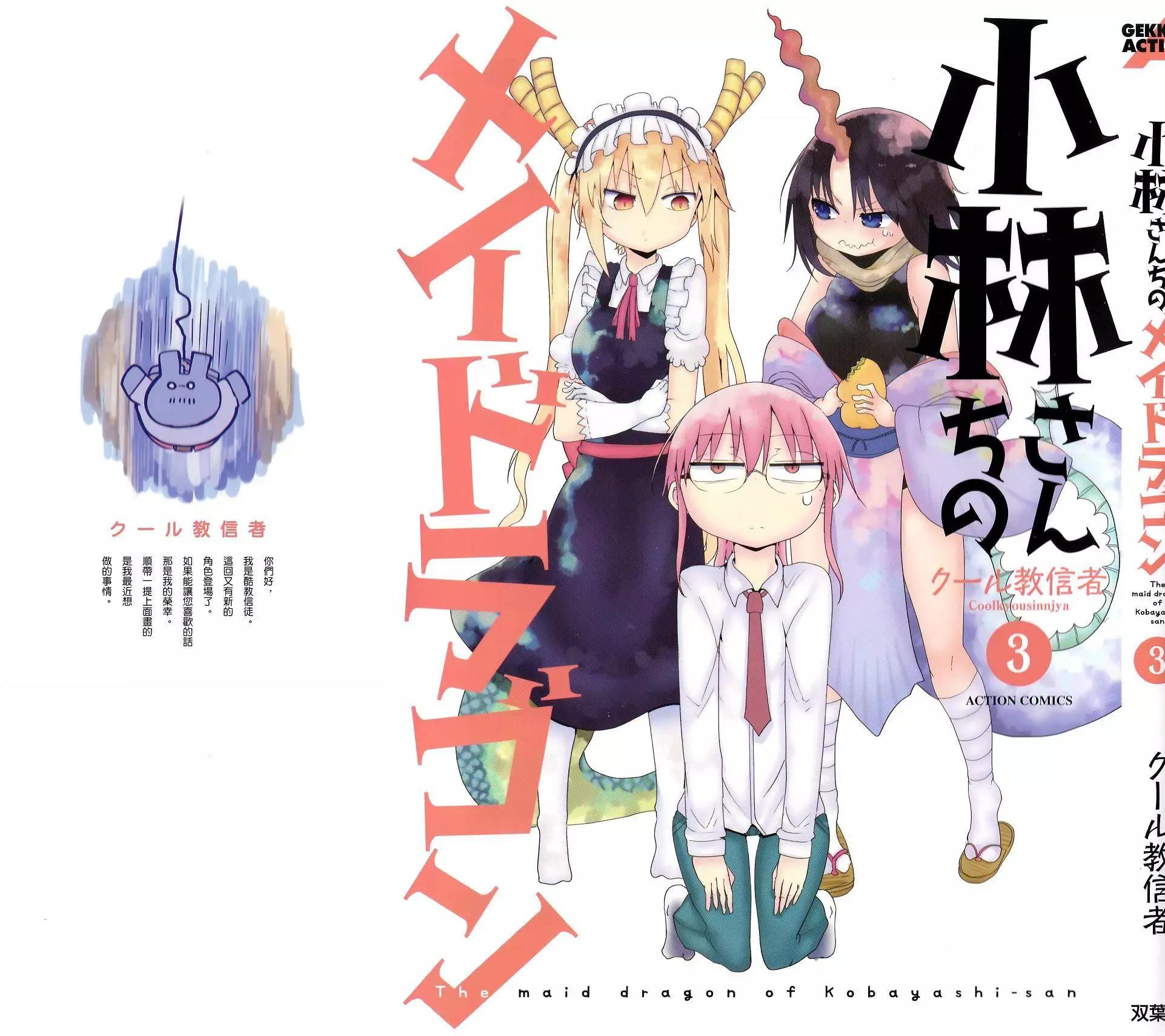 《小林家的妹抖龙》第29回 第13页