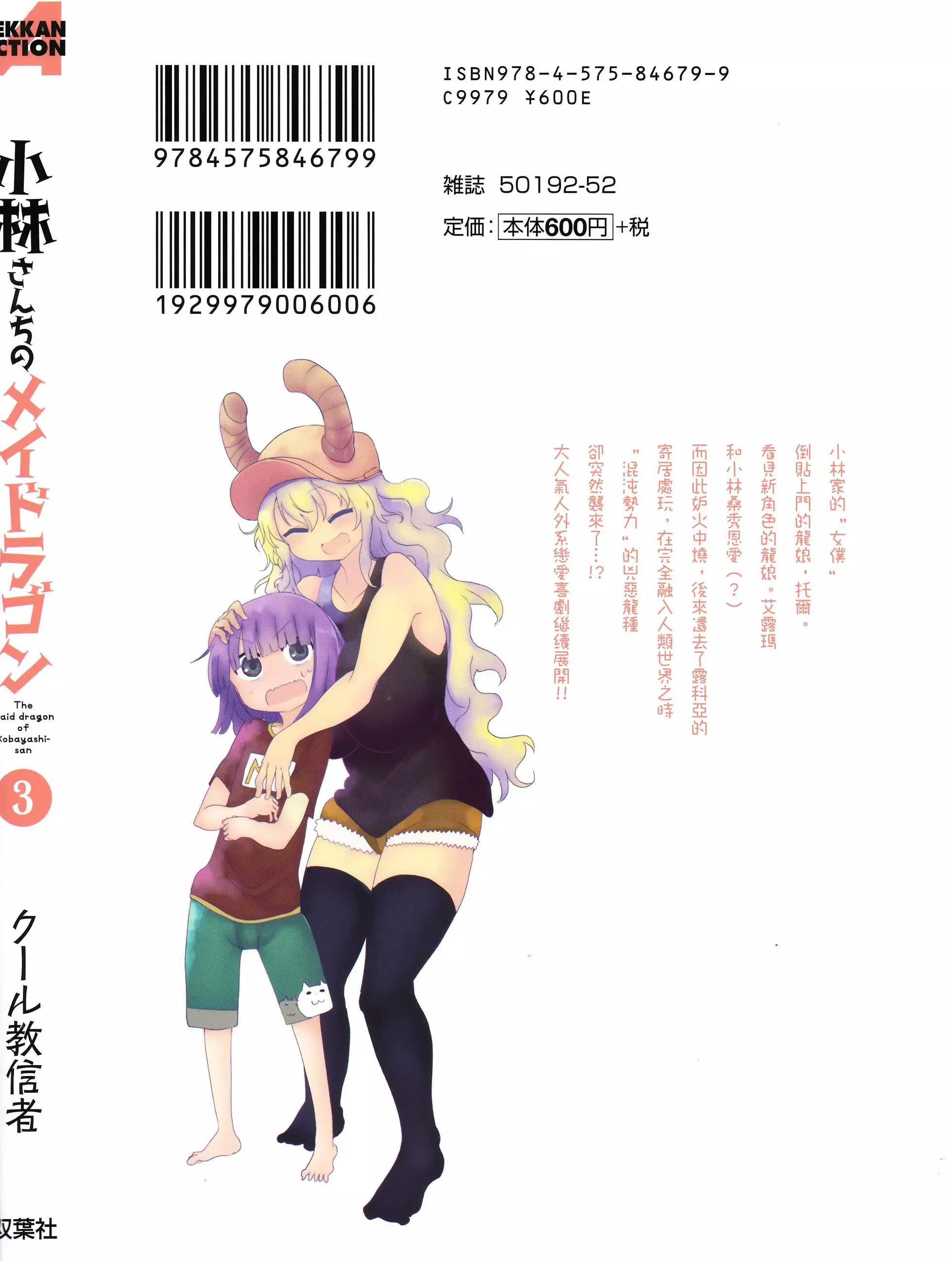 《小林家的妹抖龙》第29回 第14页