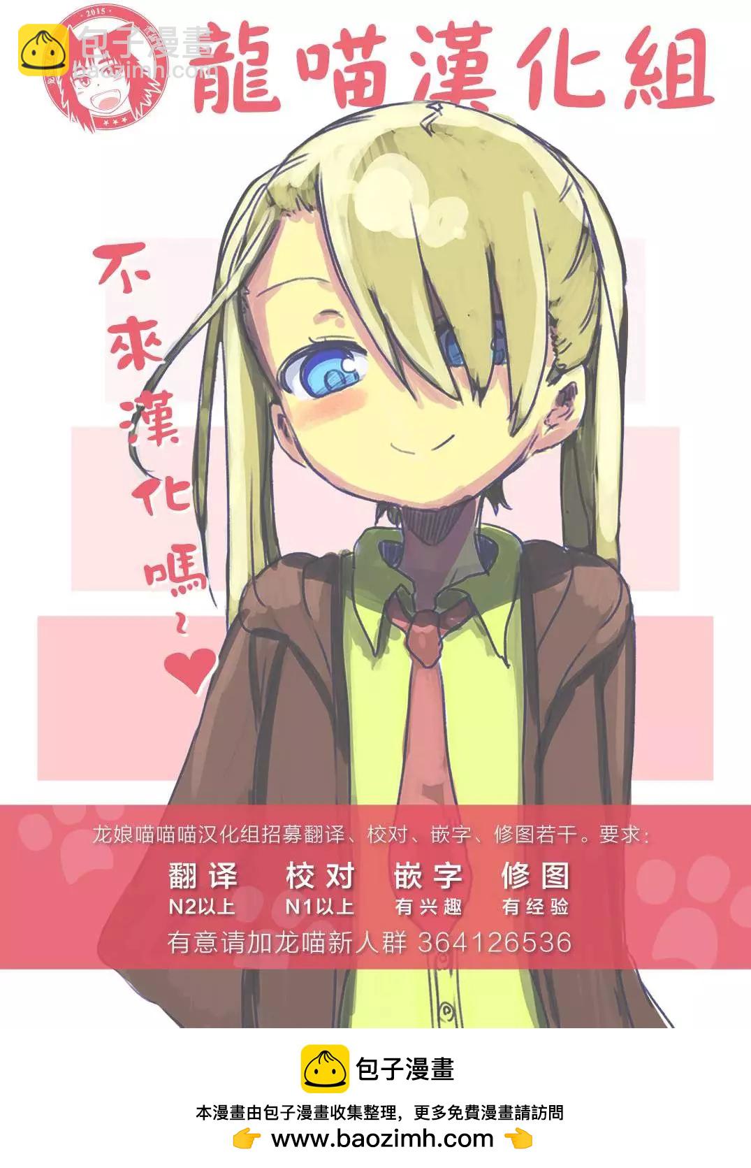 《小林家的妹抖龙》第29回 第15页