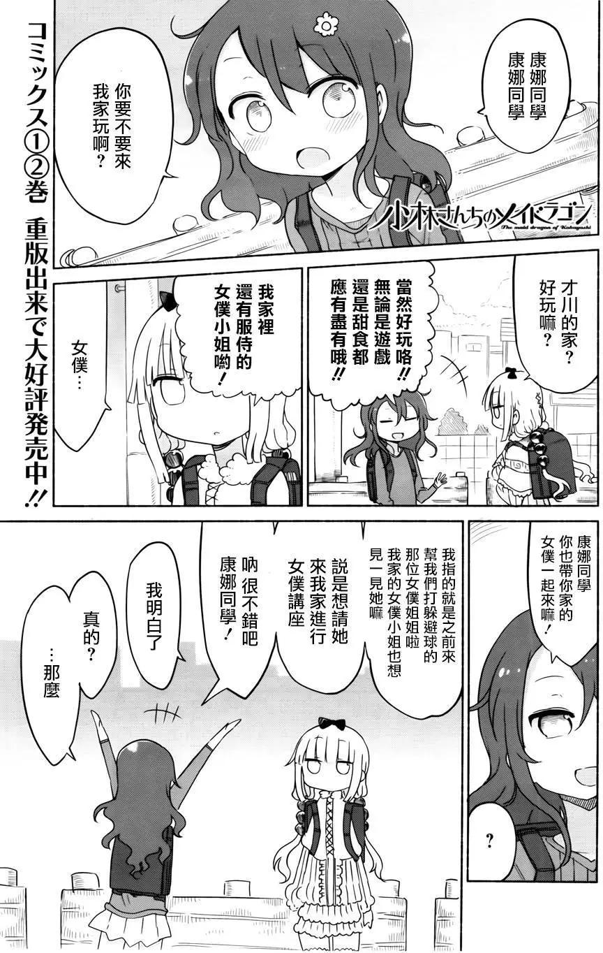 《小林家的妹抖龙》第29回 第1页