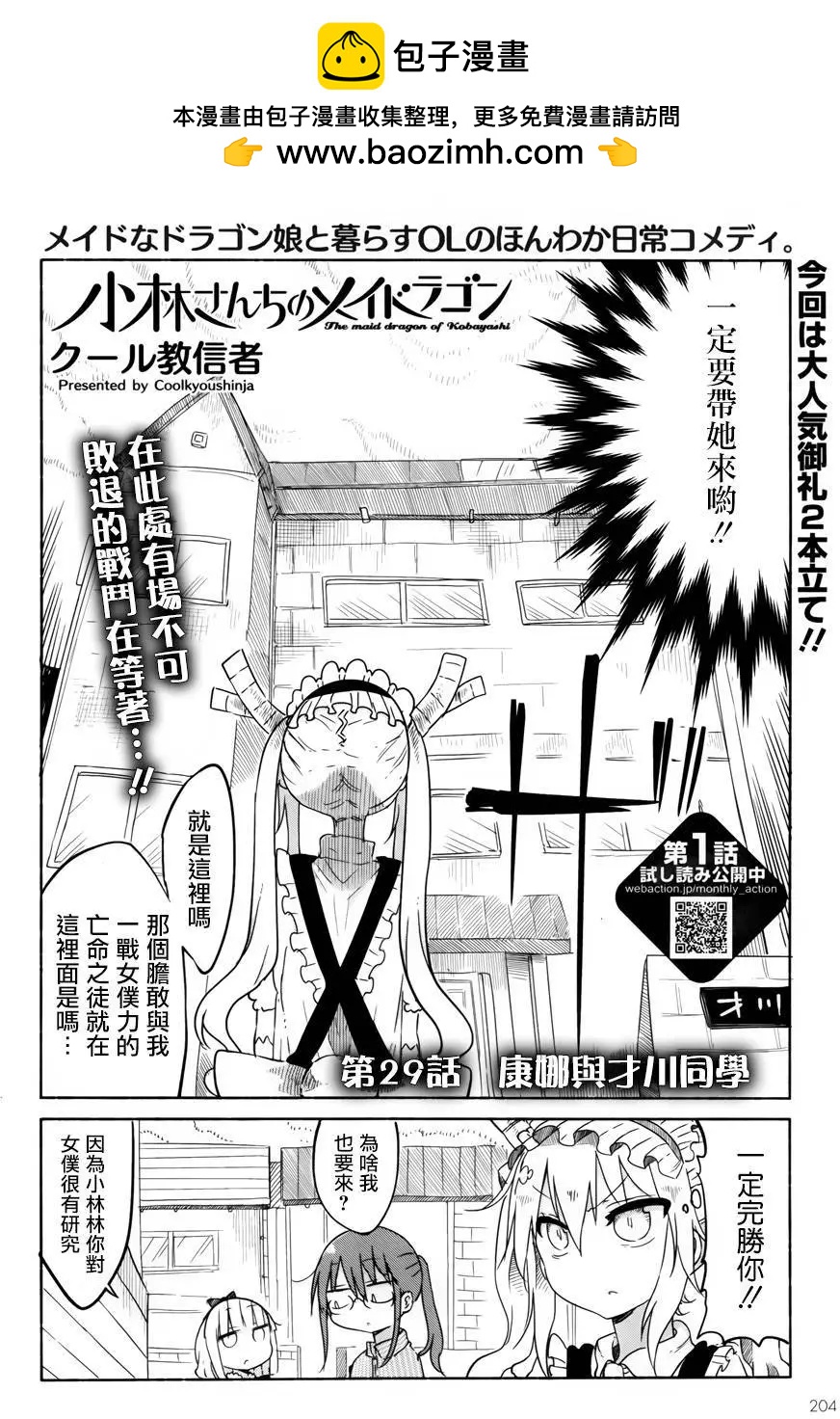 《小林家的妹抖龙》第29回 第2页