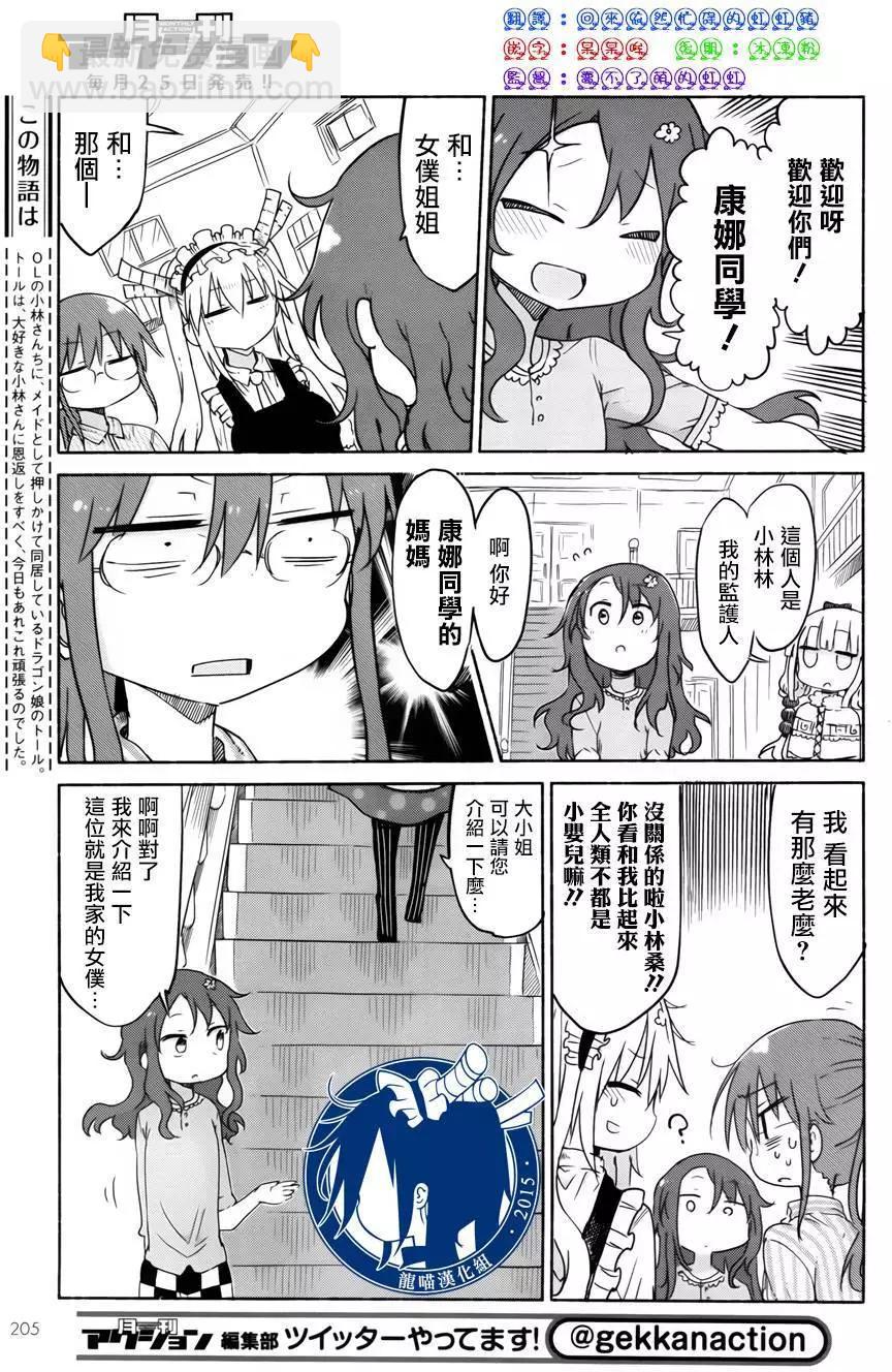 《小林家的妹抖龙》第29回 第3页