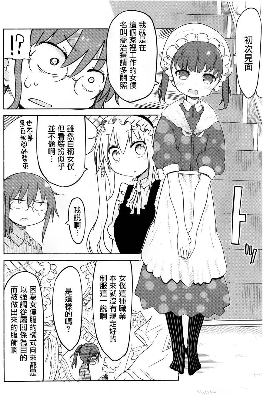 《小林家的妹抖龙》第29回 第4页