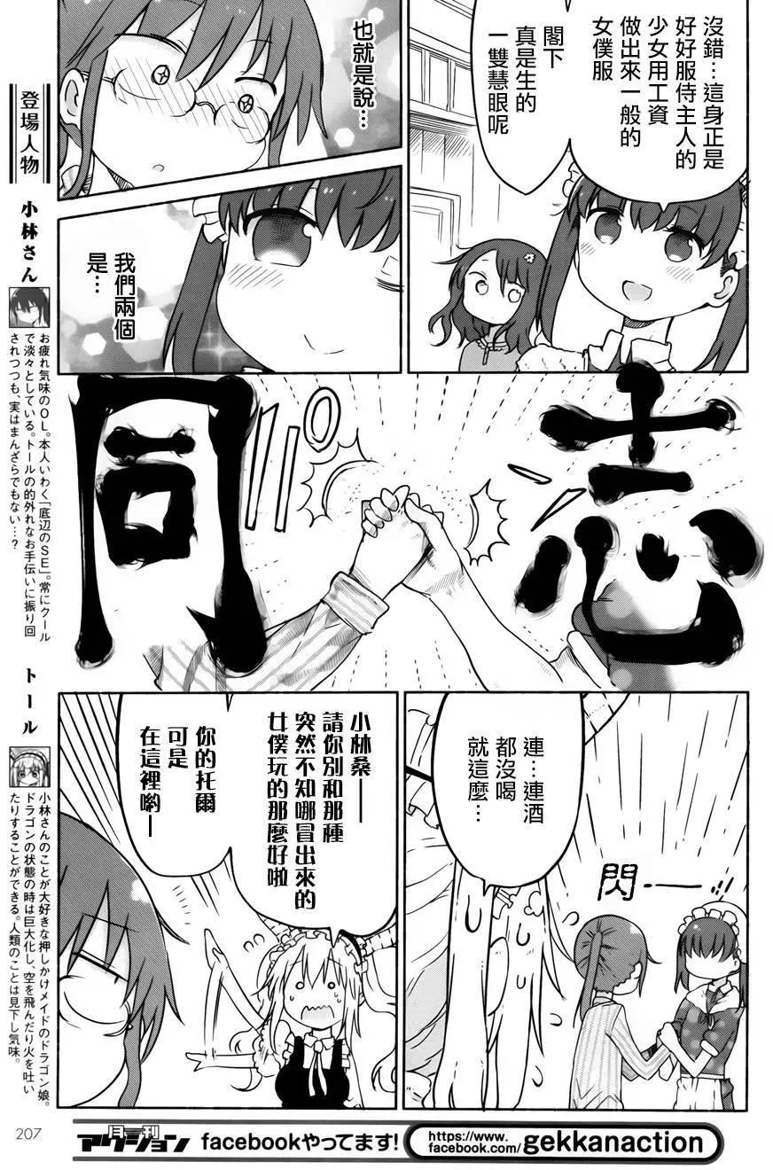 《小林家的妹抖龙》第29回 第5页