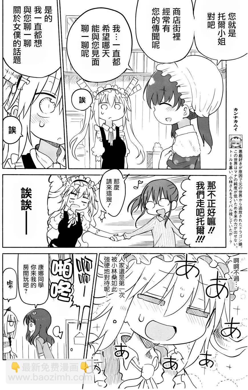 《小林家的妹抖龙》第29回 第6页