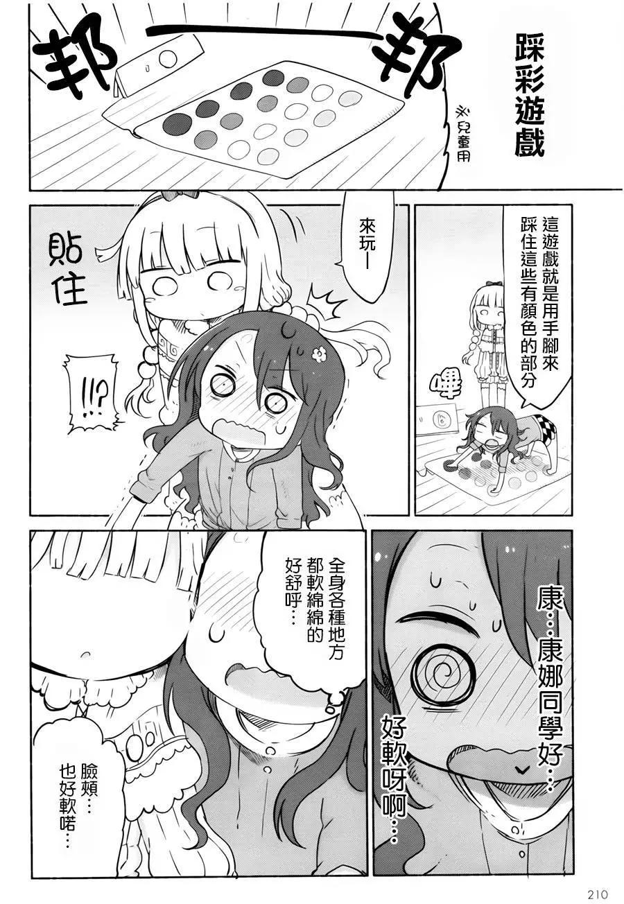 《小林家的妹抖龙》第29回 第8页